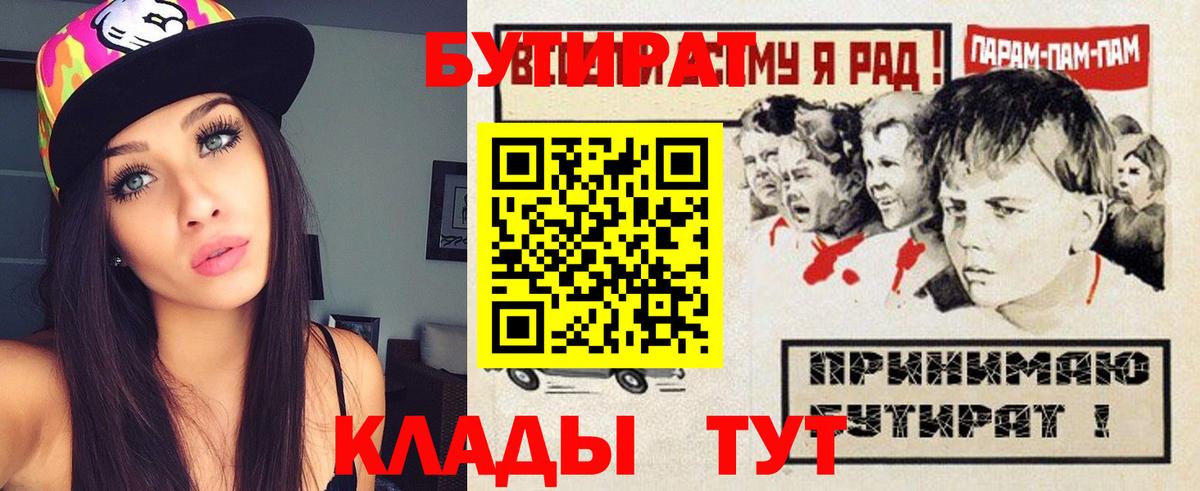 БУТИРАТ  БУТИРАТ GHB  Вход с VPN  Юрга 