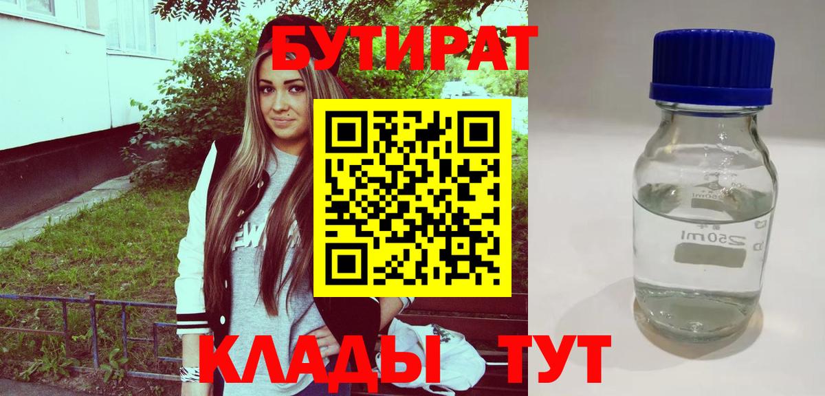 Бутират жидкий экстази Юрга