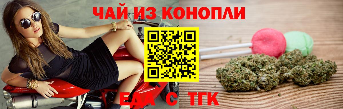 Еда ТГК марихуана  Вход с VPN  Юрга 
