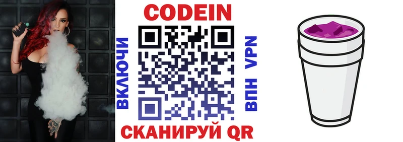 Кодеин напиток Lean (лин)  Юрга 
