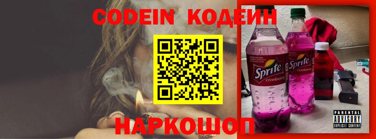 Юрга  Codein напиток Lean (лин)  Кодеиновый сироп Lean напиток Lean (лин)  Вход с VPN 
