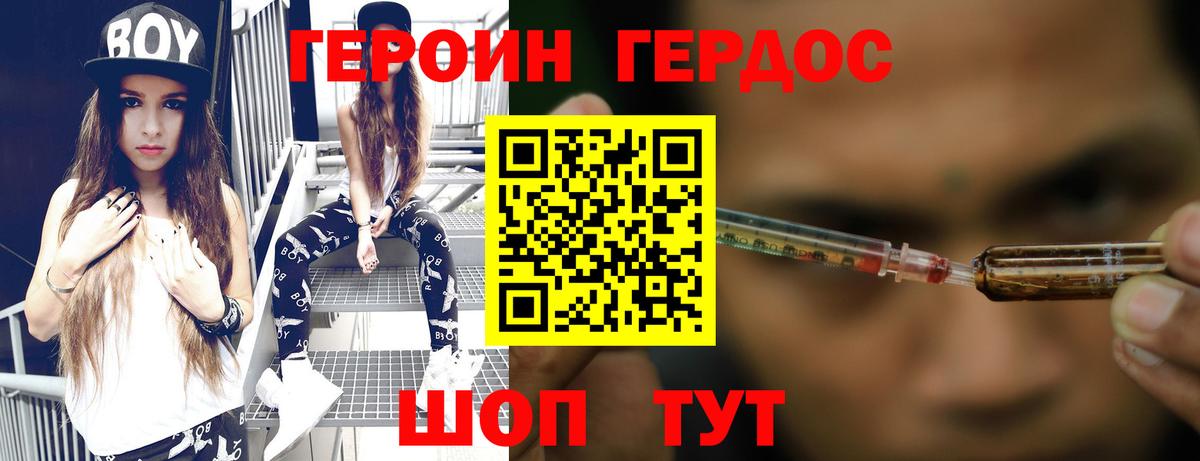 Героин VHQ  Вход с VPN  Героин  Юрга 
