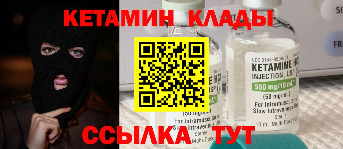 КЕТАМИН VHQ Юрга