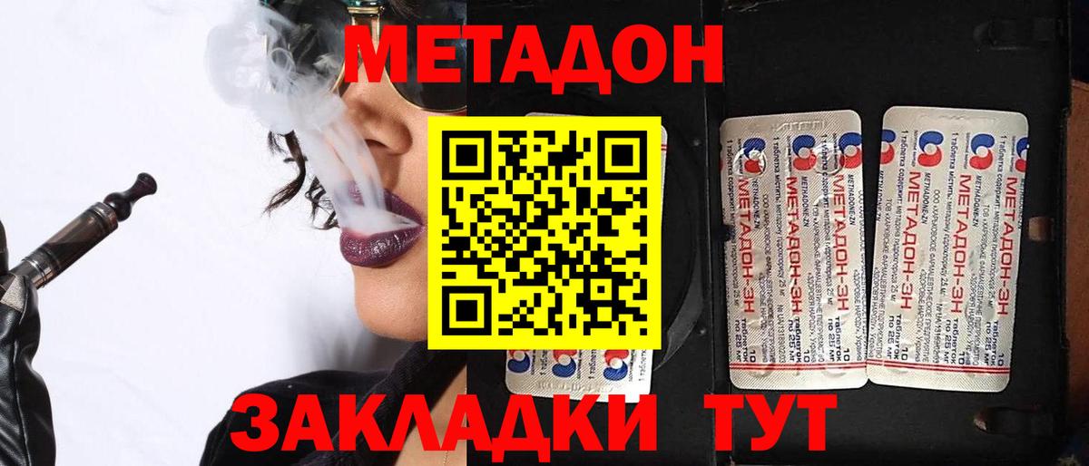 Метадон methadone  Вход с VPN  Юрга 